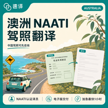 将图片加载到图库查看器,澳洲 NAATI 中国驾照翻译