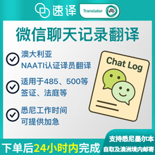 将图片加载到图库查看器,澳洲 NAATI 中国微信聊天记录翻译