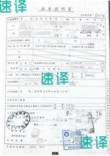 將圖片載入圖庫檢視器 速譯澳洲NAATI三級認證台灣出生證明翻譯