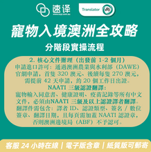 将图片加载到图库查看器,🐾 速譯寵物入境澳洲全攻略服務介紹