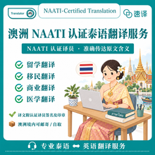 将图片加载到图库查看器,🇹🇭 澳洲泰语NAATI翻译|证件与文件翻译