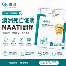 将图片加载到图库查看器,澳洲 NAATI 澳洲死亡证明翻译