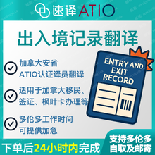 将图片加载到图库查看器,加拿大安省 ATIO 出入境记录查询(页)