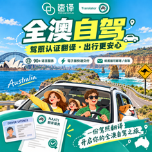 将图片加载到图库查看器,🚗 澳大利亚全澳自驾|海外驾照翻译服务