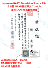 將圖片載入圖庫檢視器 速譯日本文件NAATI認證翻譯服務