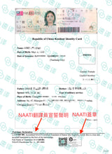 将图片加载到图库查看器,澳洲 NAATI 台灣身份證翻譯