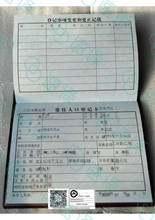 将图片加载到图库查看器,澳洲 NAATI 中国户口本翻译