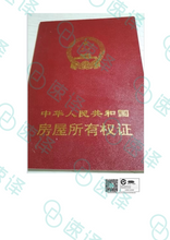 將圖片載入圖庫檢視器 速譯澳洲NAATI三級認證中國房產證翻譯