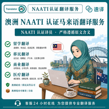 将图片加载到图库查看器,马来西亚澳洲NAATI认证译员翻译