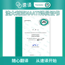 將圖片載入圖庫檢視器 悉尼本地翻译 | NAATI认证 | 可自取