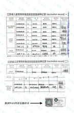 將圖片載入圖庫檢視器 澳洲 NAATI 疫苗接种翻译服务