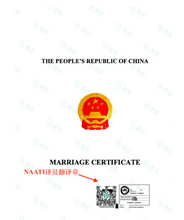 將圖片載入圖庫檢視器 中国结婚证/离婚证翻译法庭宣誓翻译Affidavit