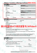 將圖片載入圖庫檢視器 中国结婚证/离婚证翻译法庭宣誓翻译Affidavit