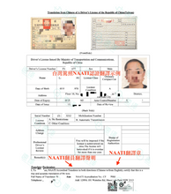 将图片加载到图库查看器,速譯NAATI認證台灣文件翻譯服務
