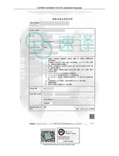 將圖片載入圖庫檢視器 速譯日本文件NAATI認證翻譯服務