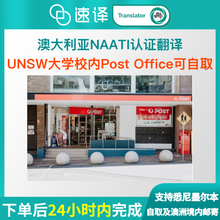 將圖片載入圖庫檢視器 速譯澳洲NAATI認證譯者翻譯服務