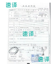 将图片加载到图库查看器,速譯NAATI認證台灣文件翻譯服務