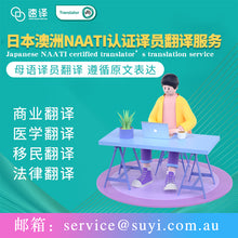 將圖片載入圖庫檢視器 速譯日本文件NAATI認證翻譯服務