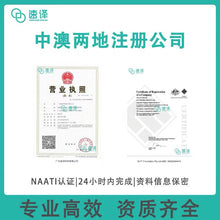 將圖片載入圖庫檢視器 速譯澳洲NAATI認證譯者翻譯服務