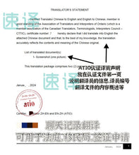 将图片加载到图库查看器，加拿大 安省ATIO 聊天记录翻译
