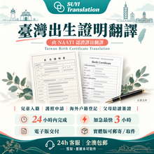 将图片加载到图库查看器，澳洲 NAATI 台灣出生證明翻譯
