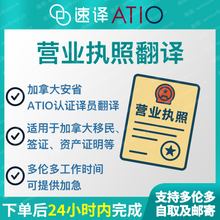 将图片加载到图库查看器，加拿大安省 ATIO 营业执照翻译
