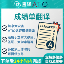 将图片加载到图库查看器，加拿大安省 ATIO 成绩单翻译

