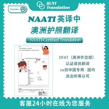 將圖片載入圖庫檢視器 🛂 NAATI 英譯｜澳洲護照認證翻譯（DFAT認可）
