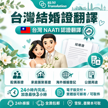 将图片加载到图库查看器，澳洲 NAATI 台灣結婚證翻譯
