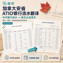 将图片加载到图库查看器，加拿大 安省ATIO 银行流水翻译
