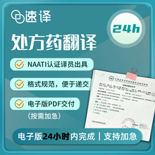 將圖片載入圖庫檢視器 处方药澳洲NAATI翻译服务
