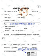 將圖片載入圖庫檢視器 处方药澳洲NAATI翻译服务
